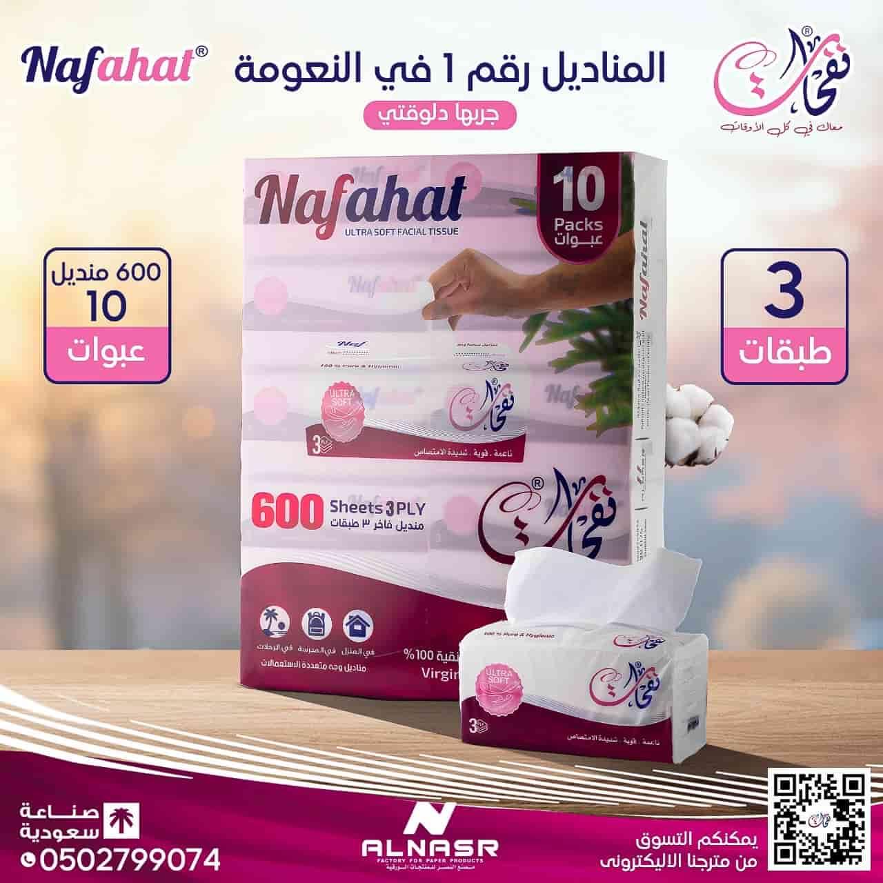 Nafahat Tissues